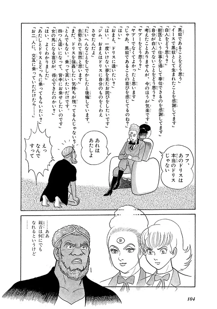 家畜人ヤプー 3 復刻版 - page108