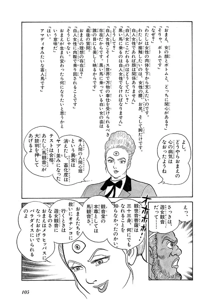 家畜人ヤプー 3 復刻版 - page109