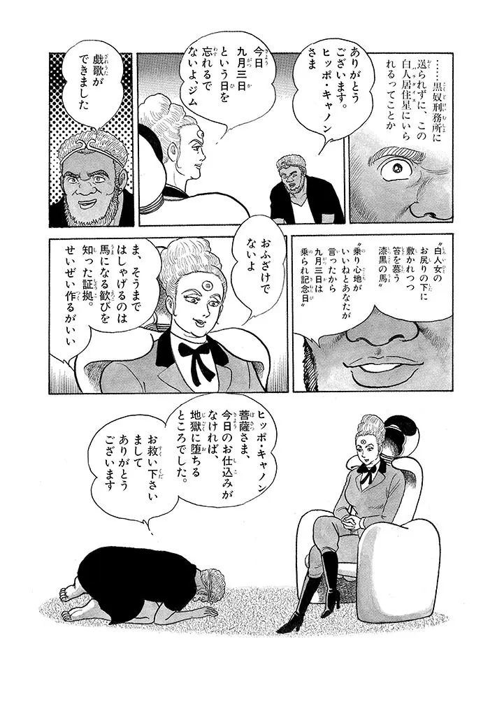 家畜人ヤプー 3 復刻版 - page110