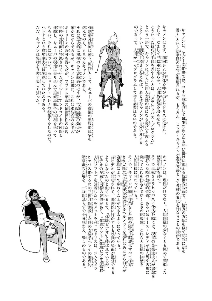 家畜人ヤプー 3 復刻版 - page113