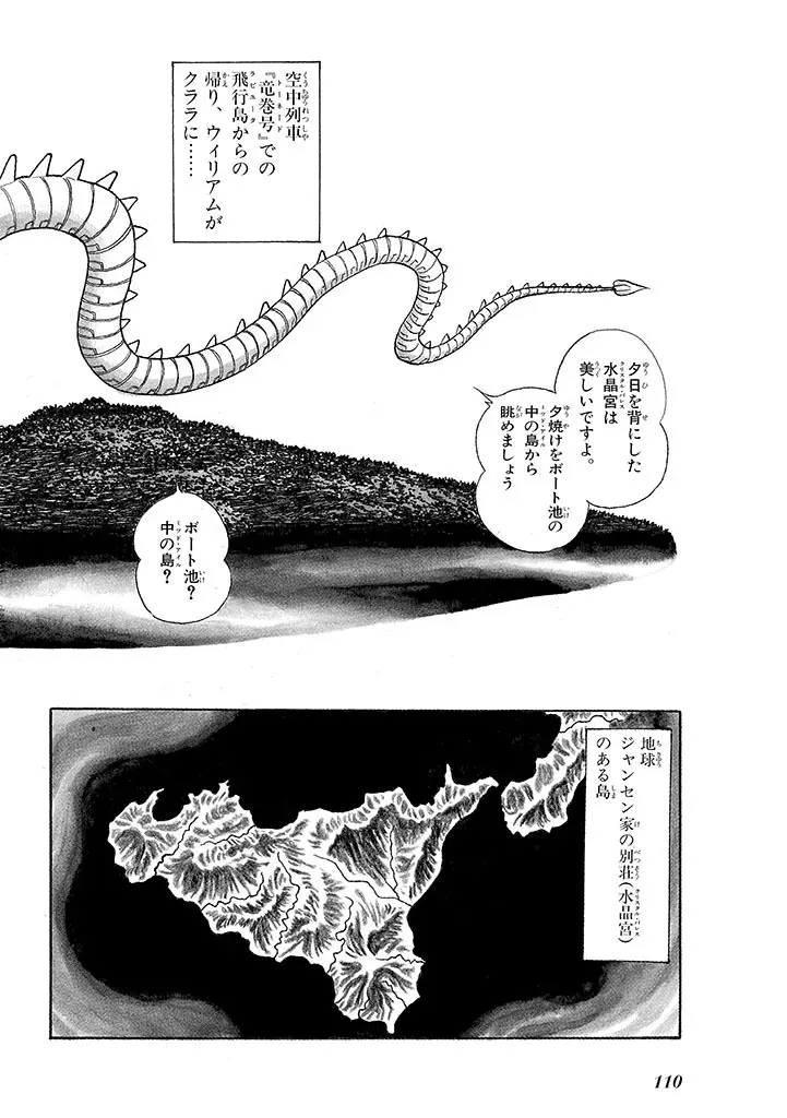 家畜人ヤプー 3 復刻版 - page114