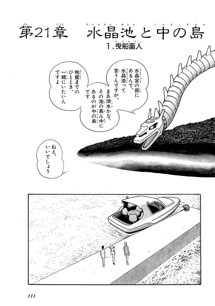 家畜人ヤプー 3 復刻版 - page115