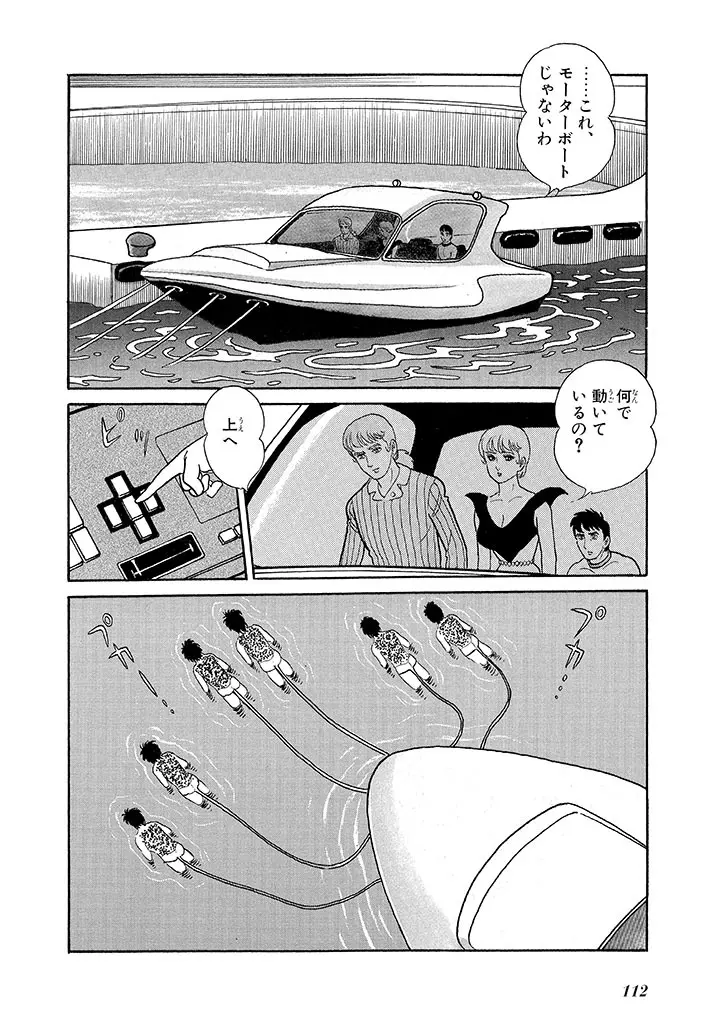 家畜人ヤプー 3 復刻版 - page116