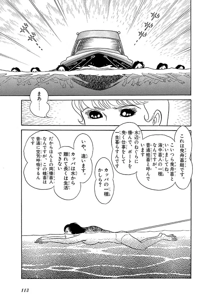 家畜人ヤプー 3 復刻版 - page117