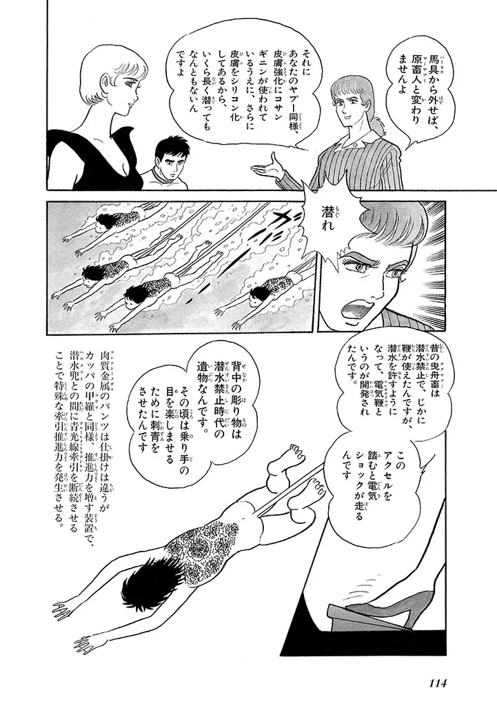 家畜人ヤプー 3 復刻版 - page118