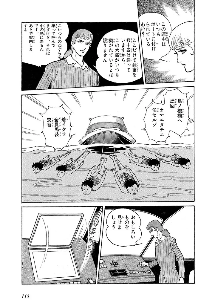 家畜人ヤプー 3 復刻版 - page119