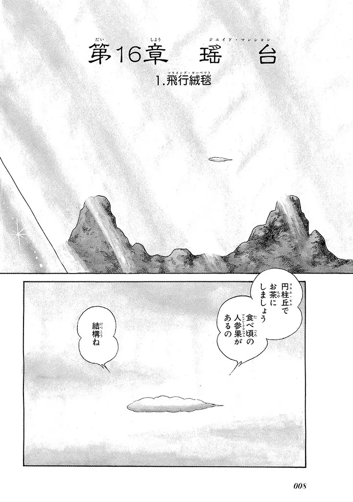 家畜人ヤプー 3 復刻版 - page12