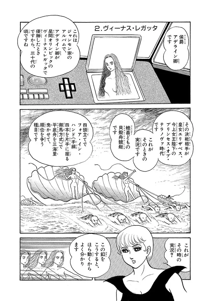 家畜人ヤプー 3 復刻版 - page120