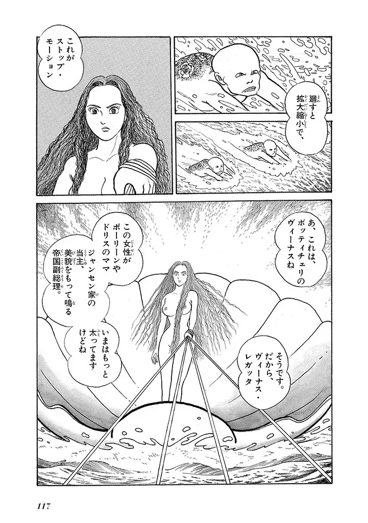 家畜人ヤプー 3 復刻版 - page121