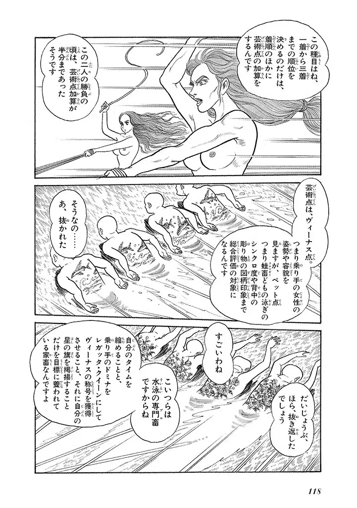 家畜人ヤプー 3 復刻版 - page122