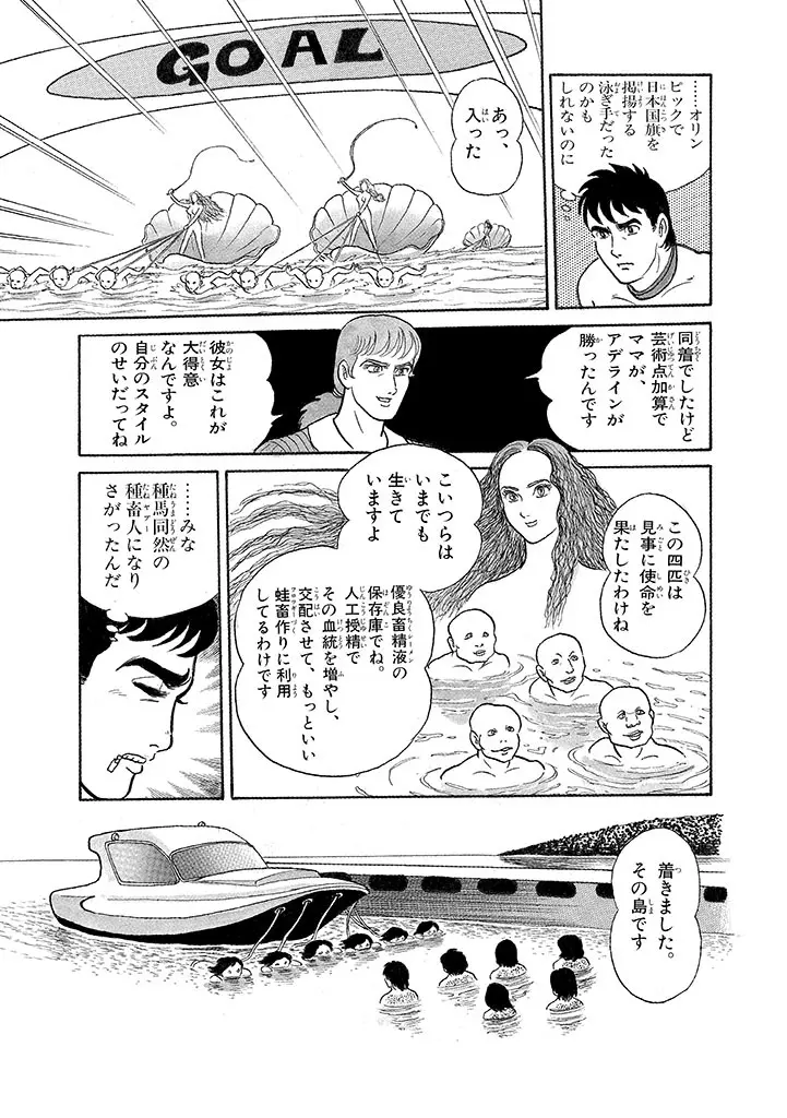 家畜人ヤプー 3 復刻版 - page123