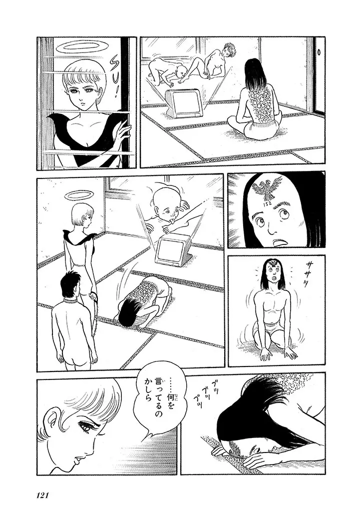 家畜人ヤプー 3 復刻版 - page125