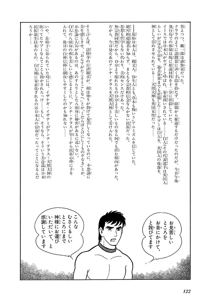 家畜人ヤプー 3 復刻版 - page126