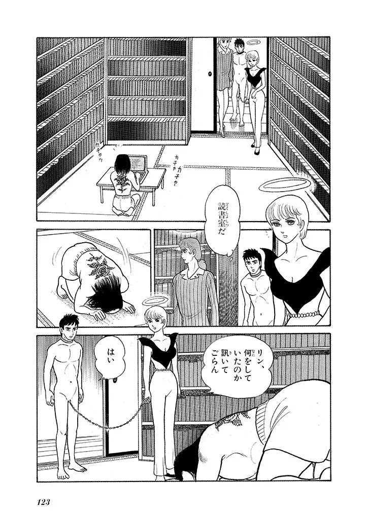 家畜人ヤプー 3 復刻版 - page127