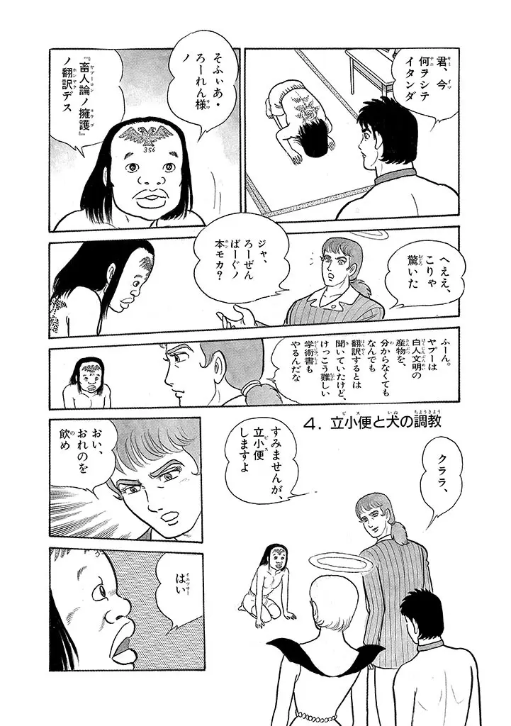 家畜人ヤプー 3 復刻版 - page128