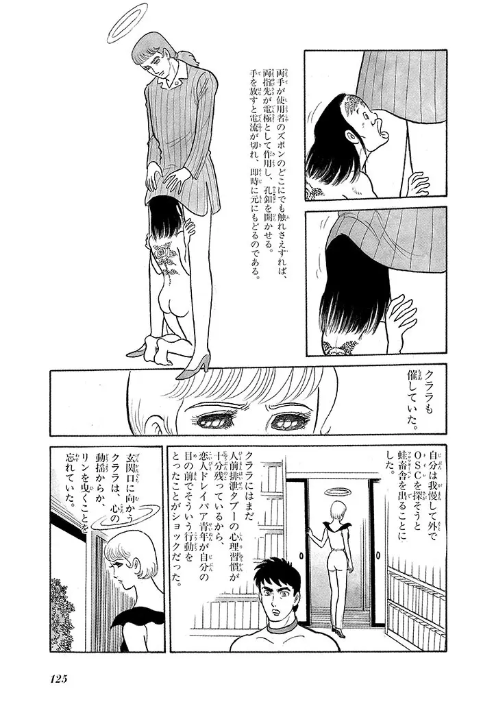 家畜人ヤプー 3 復刻版 - page129