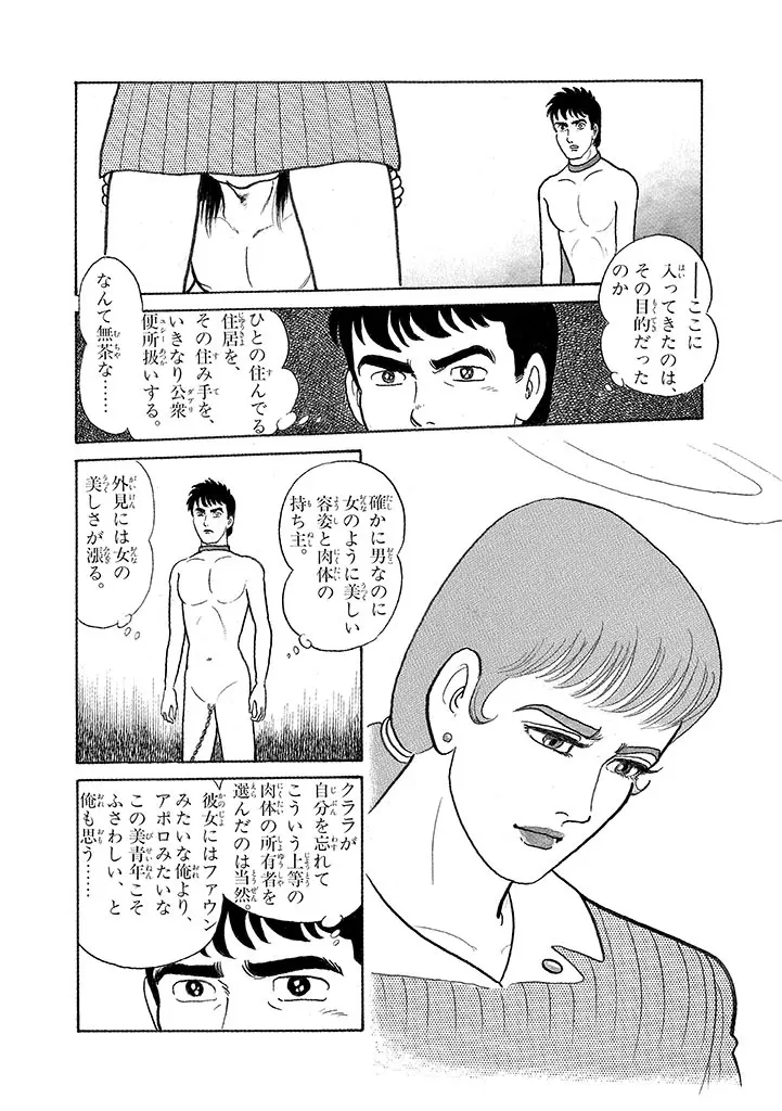 家畜人ヤプー 3 復刻版 - page130