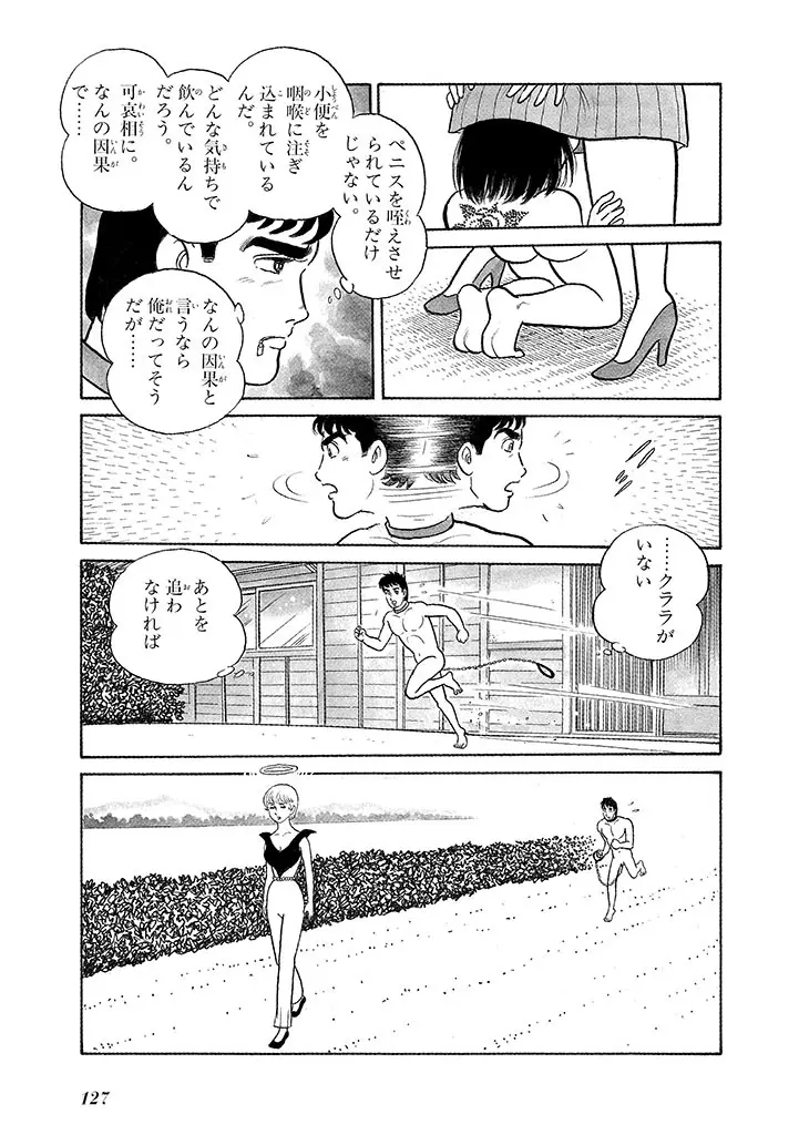 家畜人ヤプー 3 復刻版 - page131