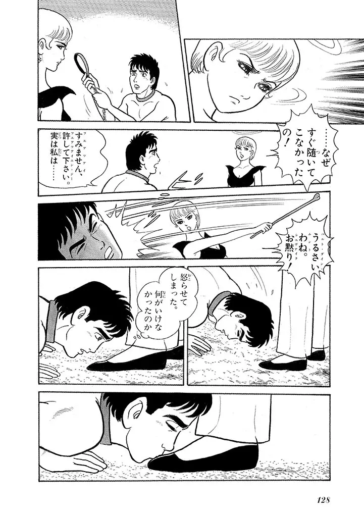 家畜人ヤプー 3 復刻版 - page132