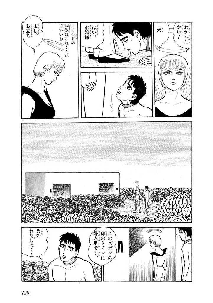 家畜人ヤプー 3 復刻版 - page133