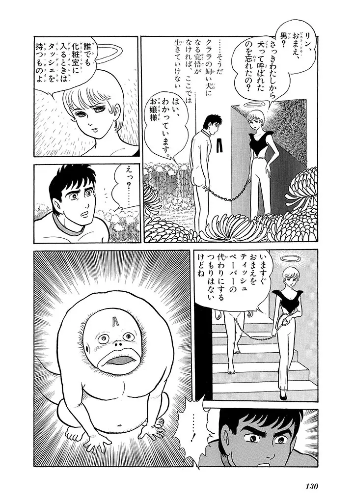 家畜人ヤプー 3 復刻版 - page134