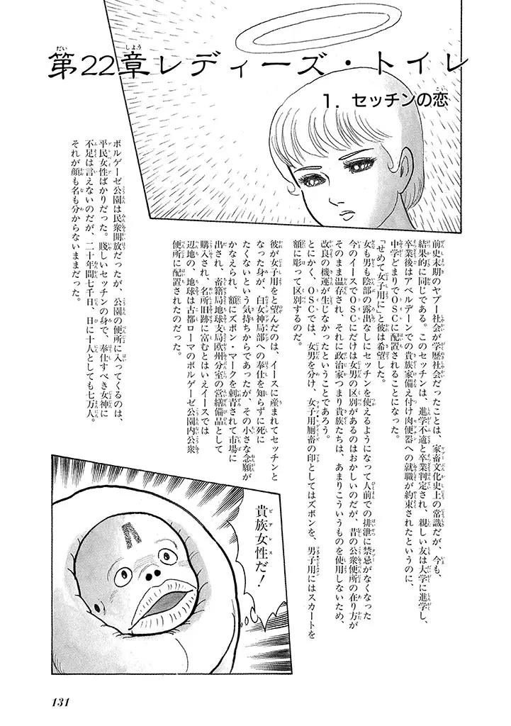 家畜人ヤプー 3 復刻版 - page135