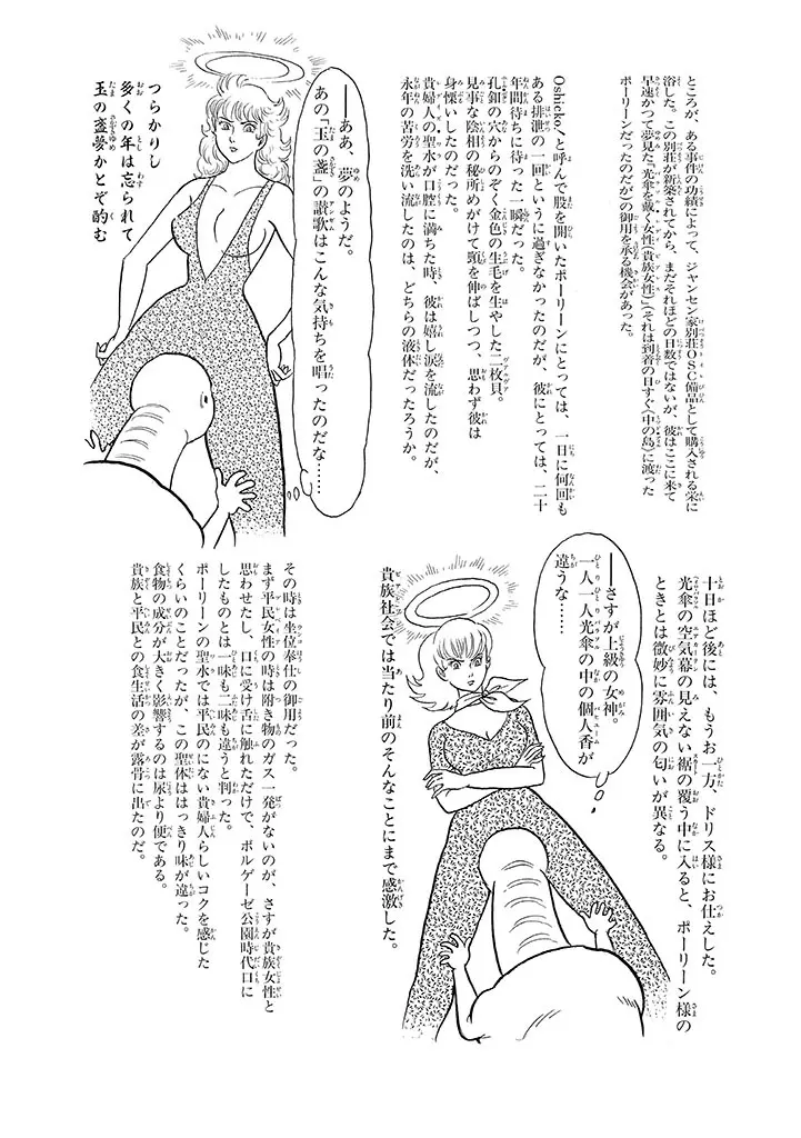 家畜人ヤプー 3 復刻版 - page136