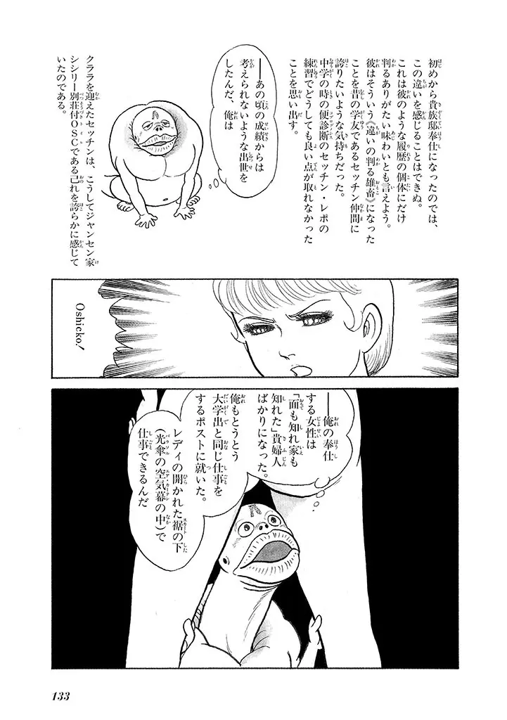 家畜人ヤプー 3 復刻版 - page137