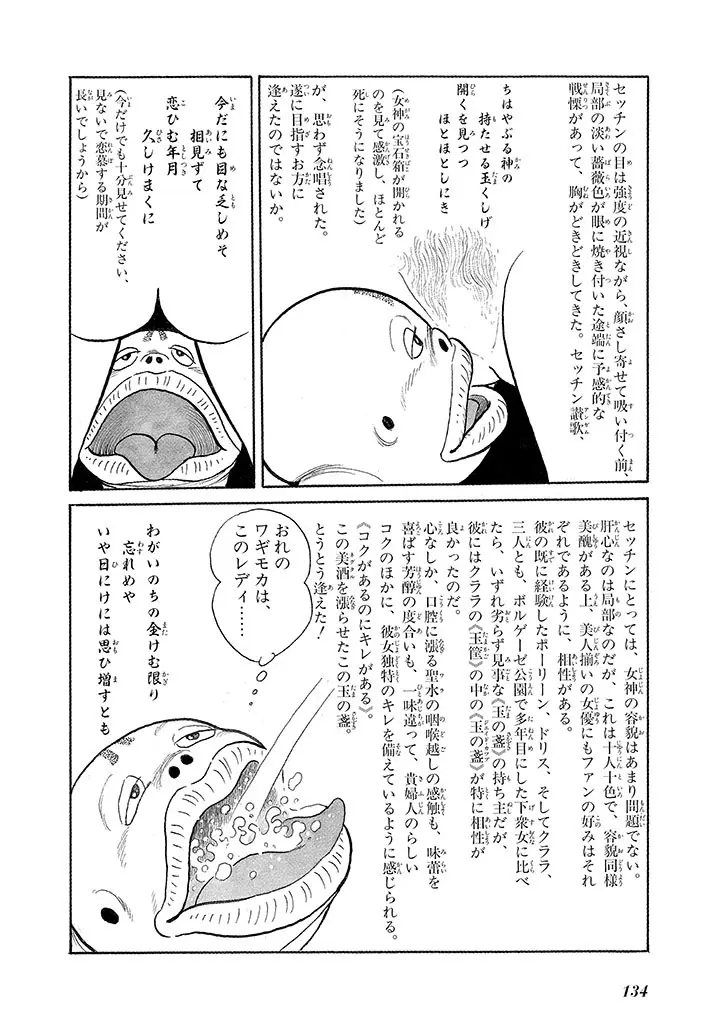 家畜人ヤプー 3 復刻版 - page138