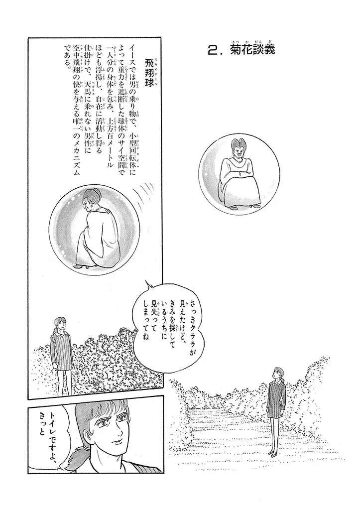 家畜人ヤプー 3 復刻版 - page140