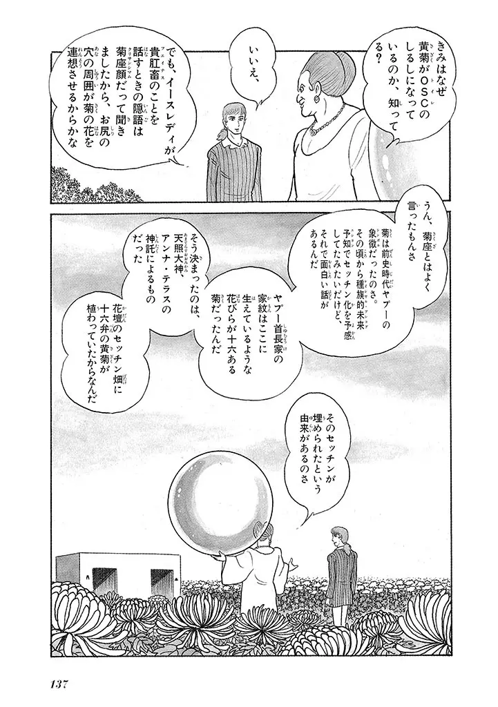 家畜人ヤプー 3 復刻版 - page141