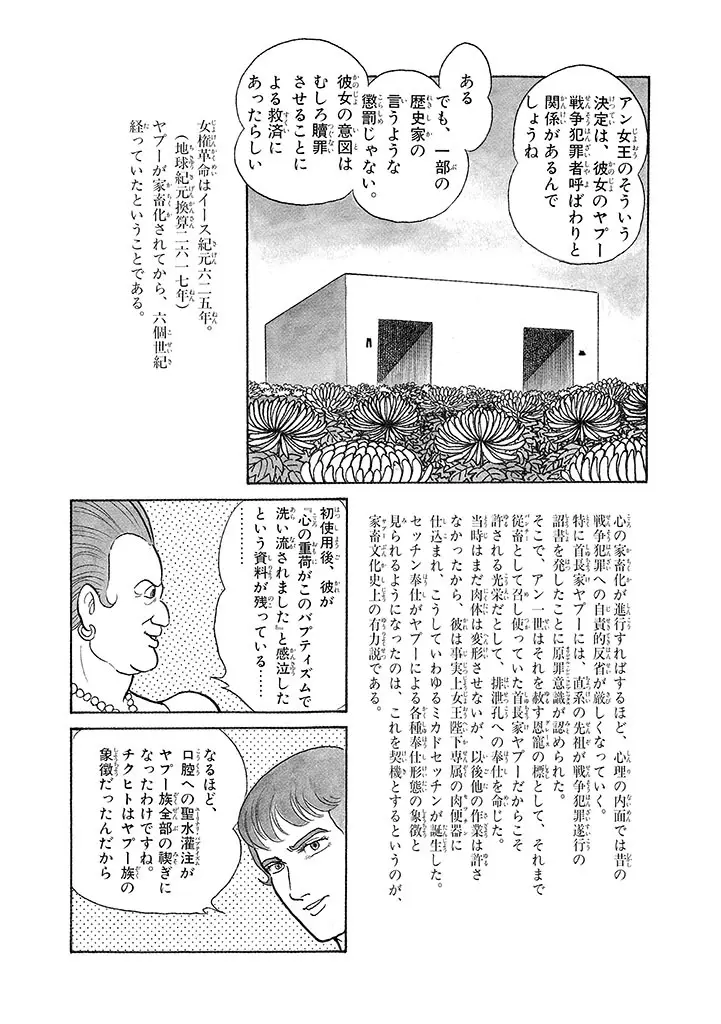 家畜人ヤプー 3 復刻版 - page142