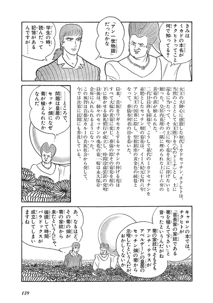 家畜人ヤプー 3 復刻版 - page143