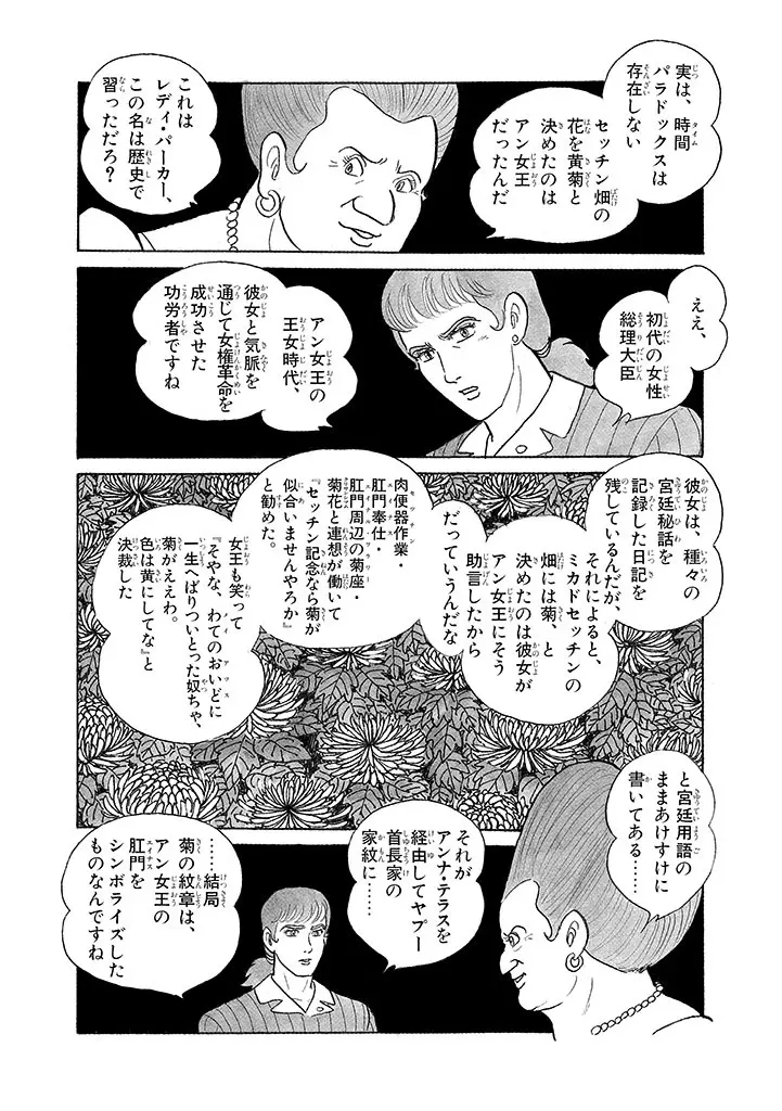 家畜人ヤプー 3 復刻版 - page144