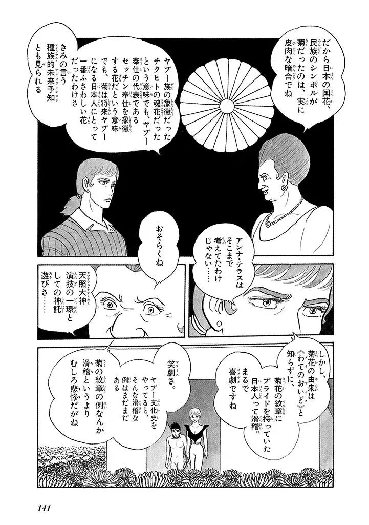 家畜人ヤプー 3 復刻版 - page145