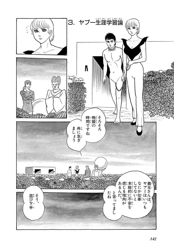 家畜人ヤプー 3 復刻版 - page146