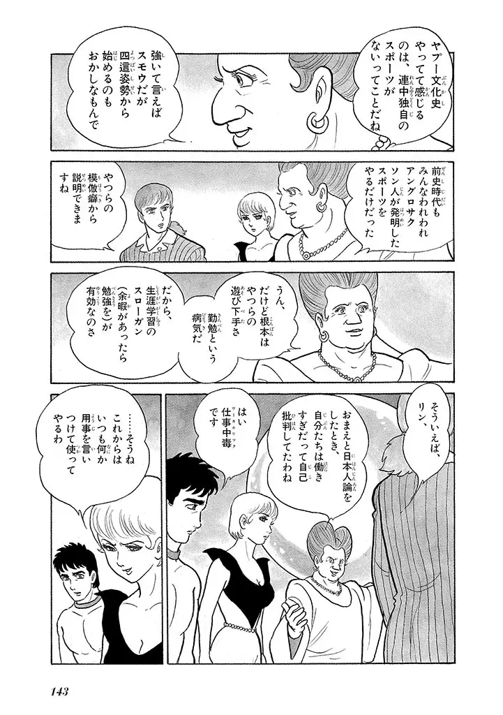 家畜人ヤプー 3 復刻版 - page147