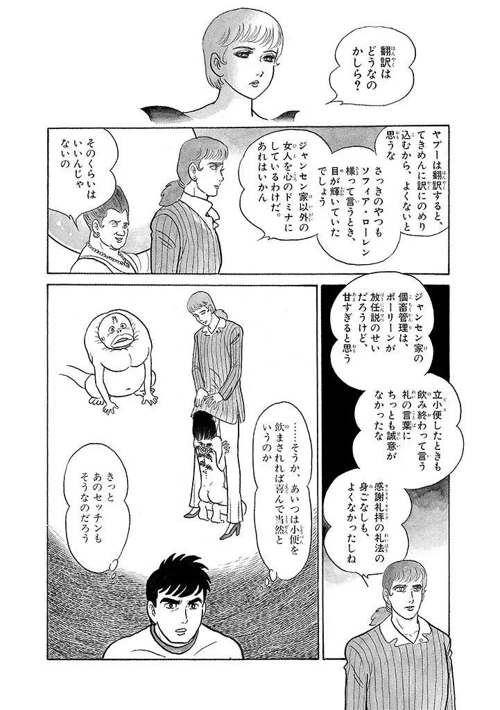 家畜人ヤプー 3 復刻版 - page150