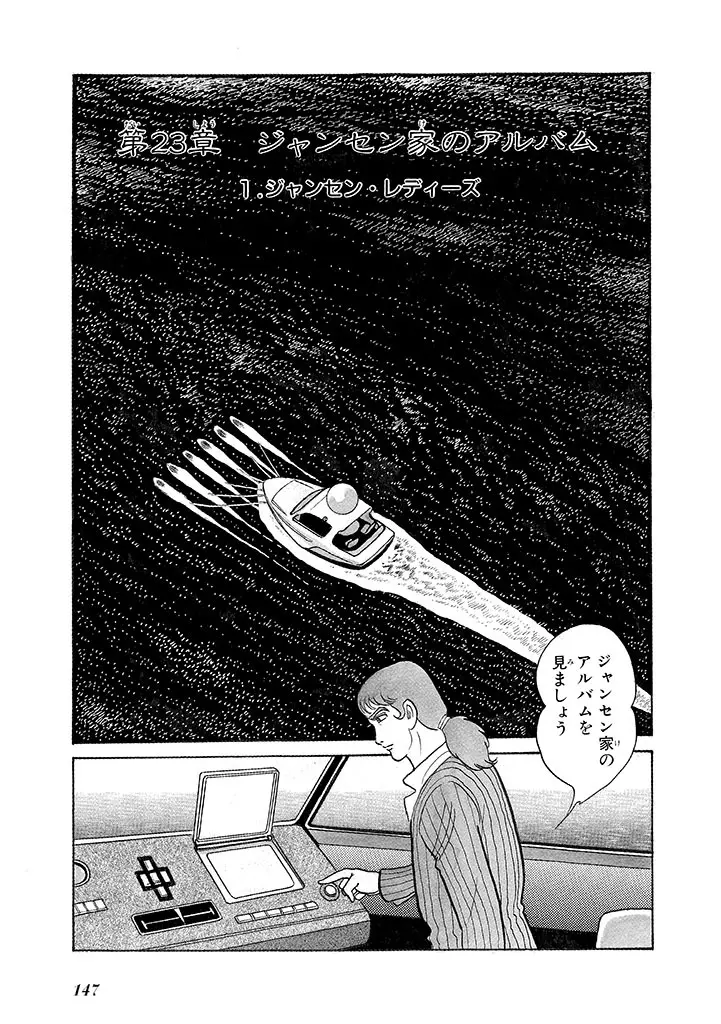 家畜人ヤプー 3 復刻版 - page151