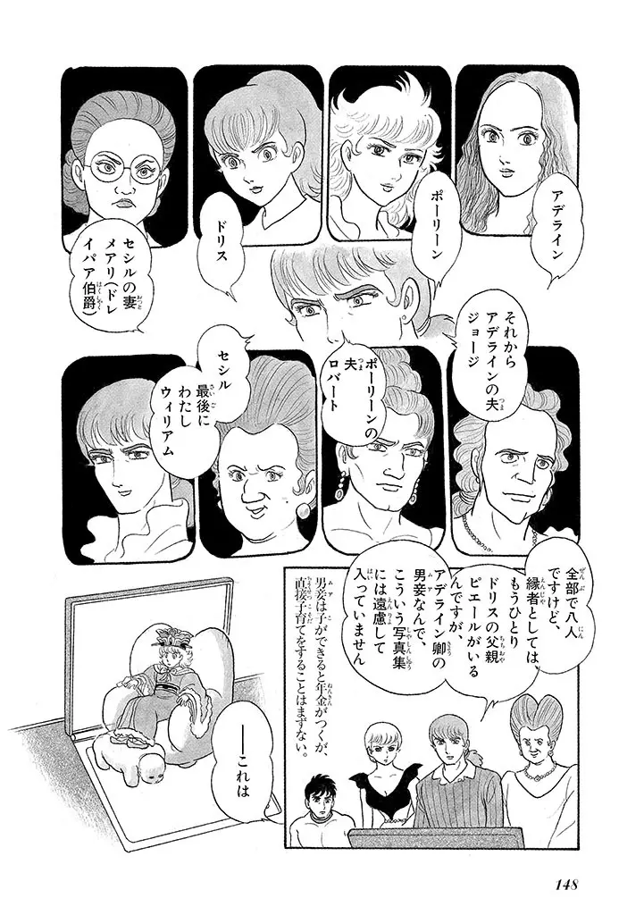 家畜人ヤプー 3 復刻版 - page152