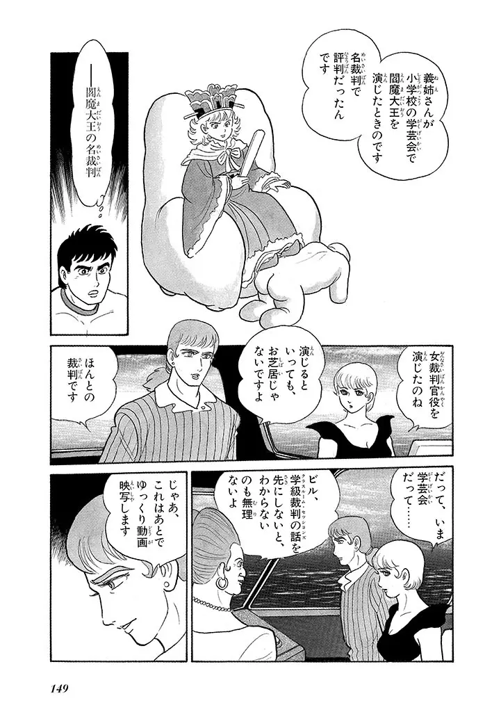 家畜人ヤプー 3 復刻版 - page153