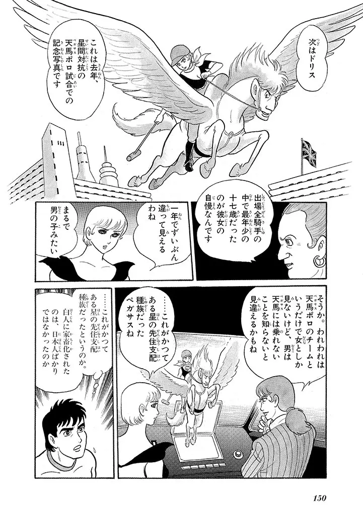 家畜人ヤプー 3 復刻版 - page154