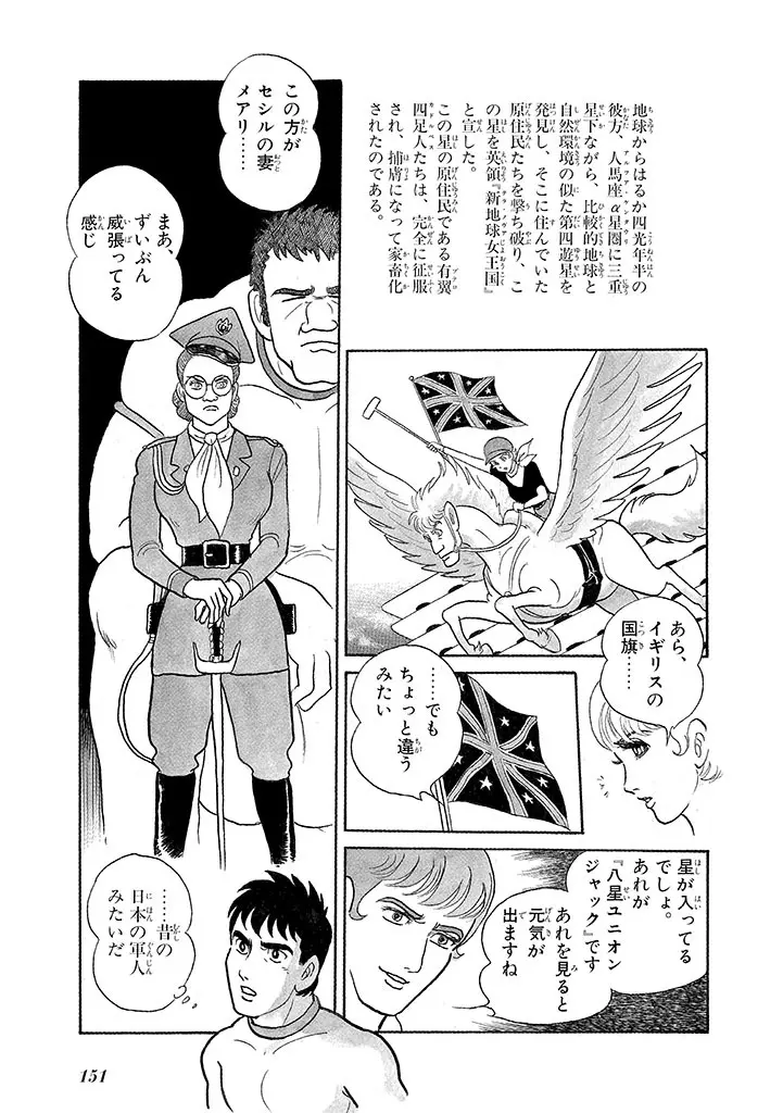 家畜人ヤプー 3 復刻版 - page155