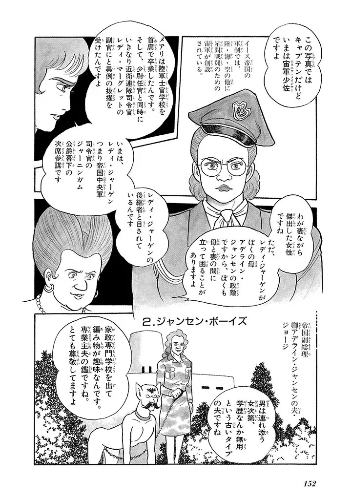 家畜人ヤプー 3 復刻版 - page156