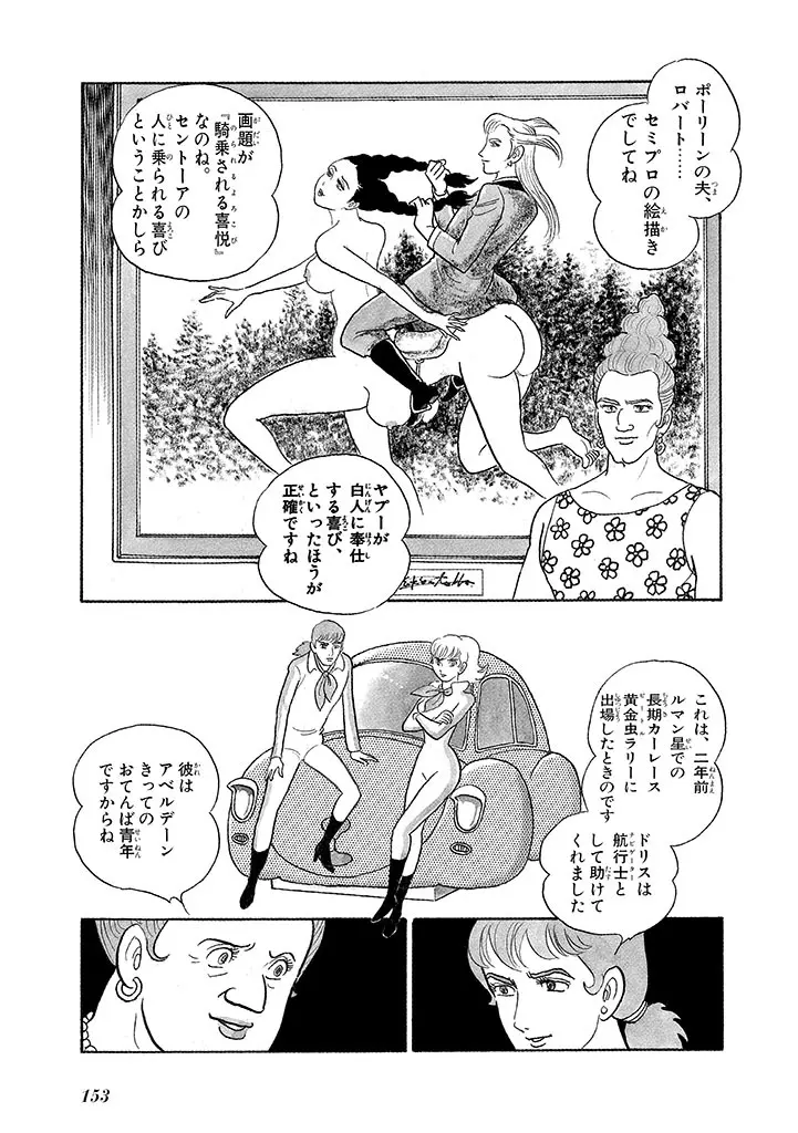 家畜人ヤプー 3 復刻版 - page157