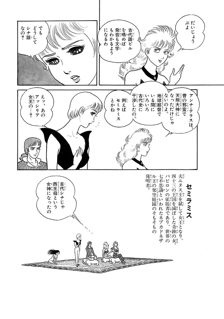 家畜人ヤプー 3 復刻版 - page16