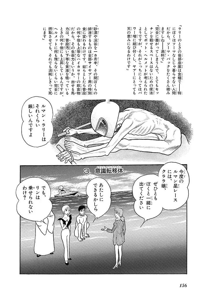 家畜人ヤプー 3 復刻版 - page160