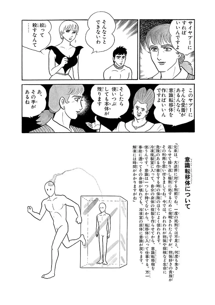 家畜人ヤプー 3 復刻版 - page161