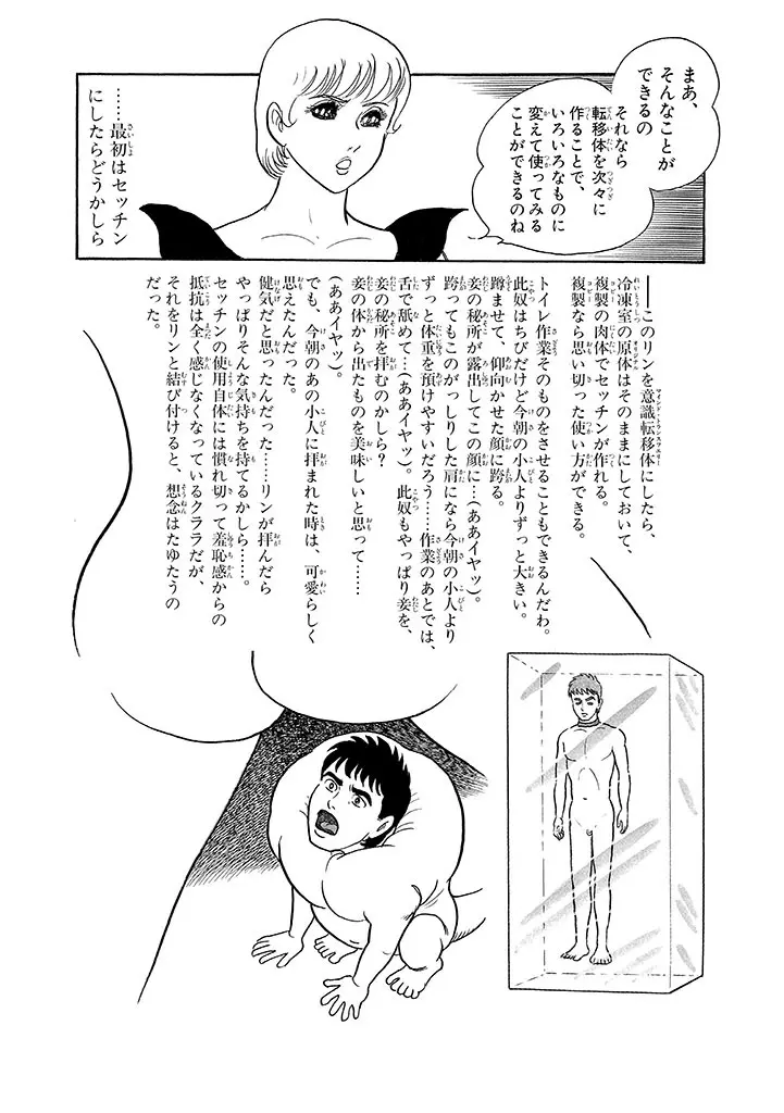 家畜人ヤプー 3 復刻版 - page162