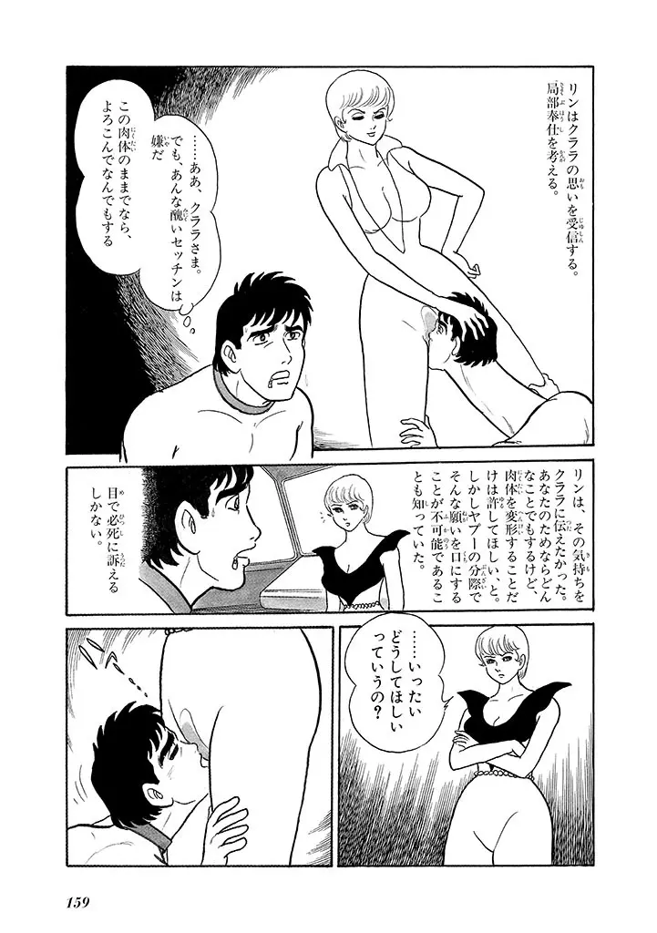 家畜人ヤプー 3 復刻版 - page163